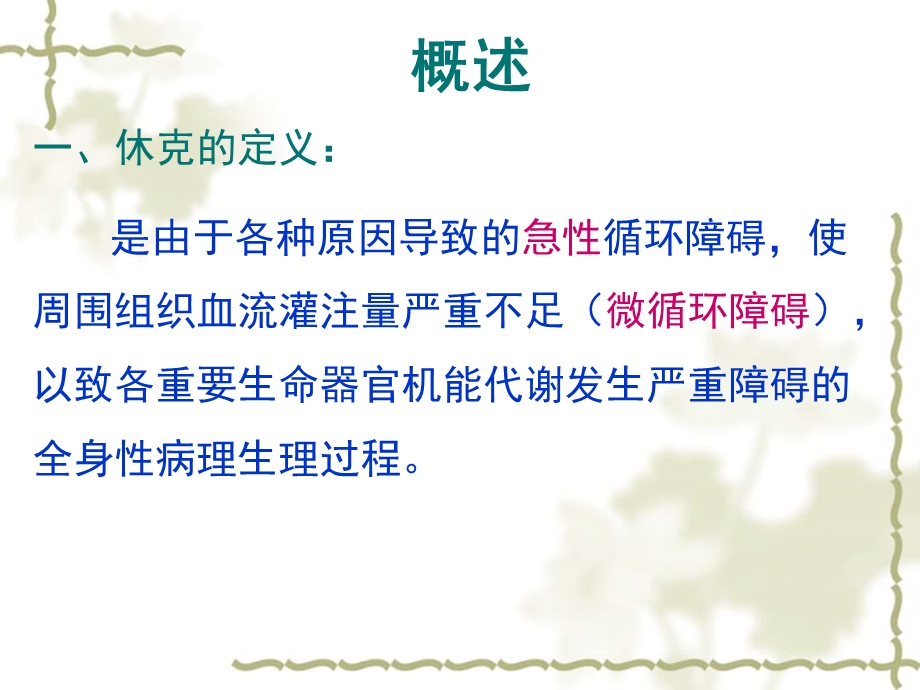 心源性休克的护理.ppt_第3页