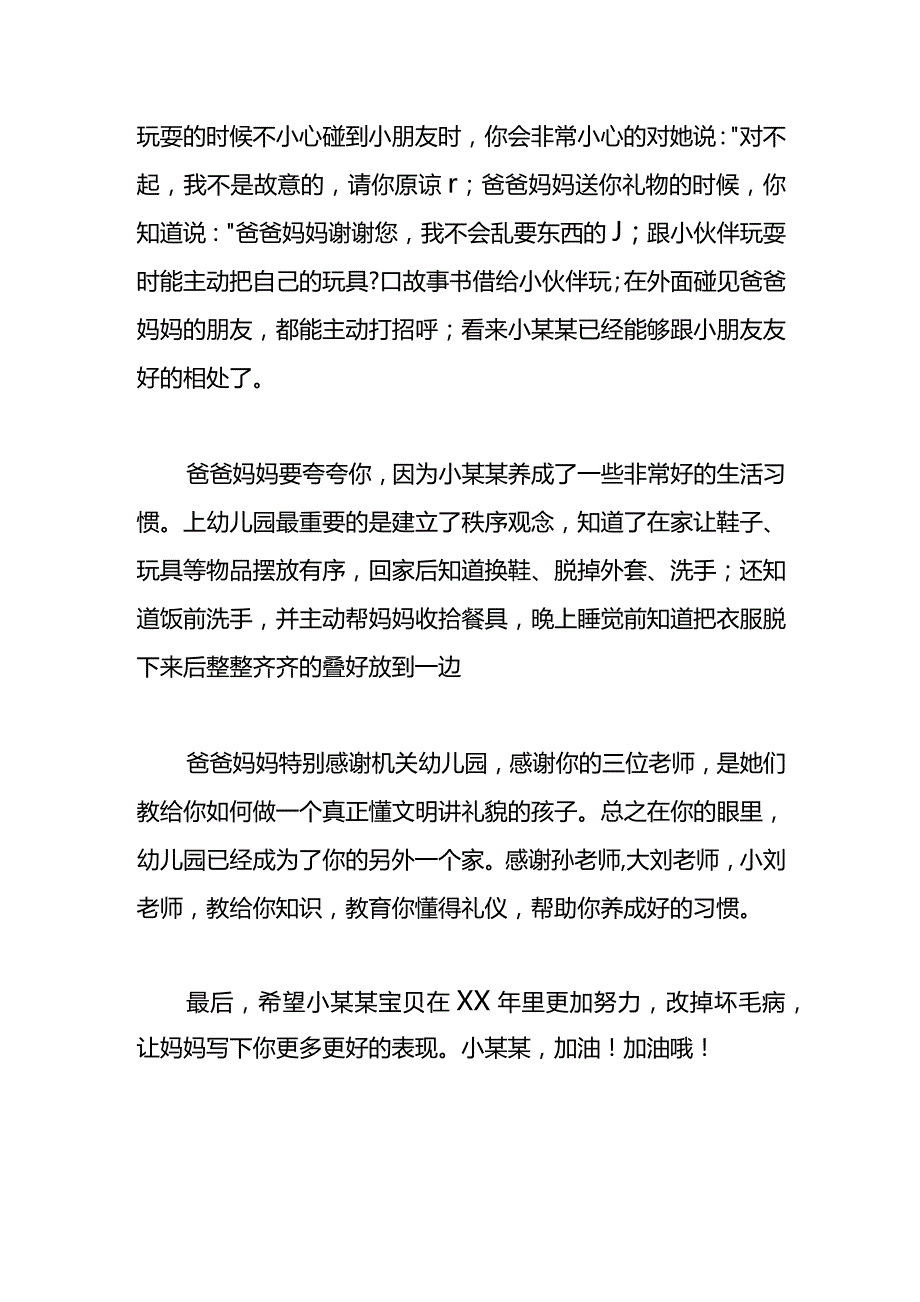 家长对幼儿园老师的表扬信.docx_第2页