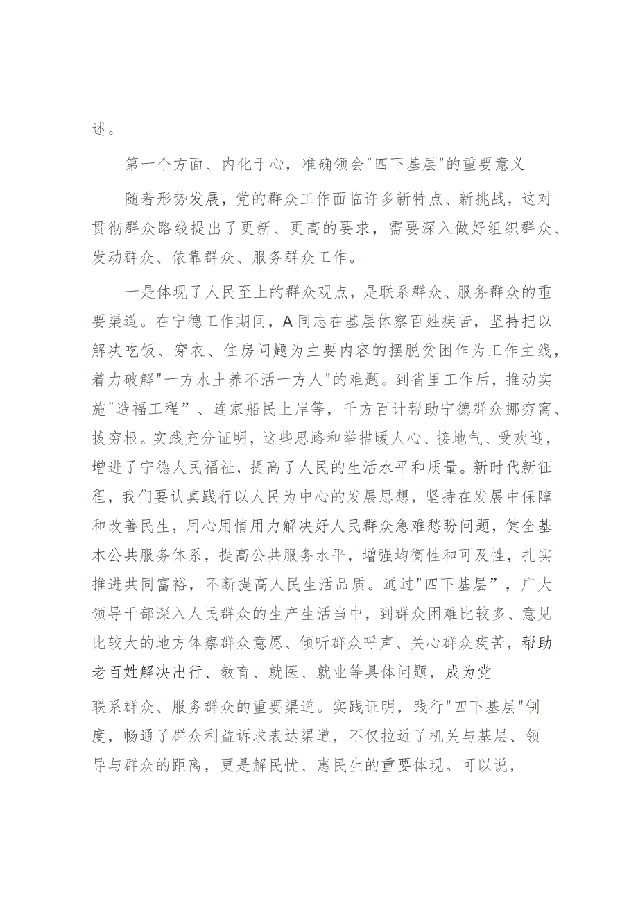 党课：传承‘四下基层’优良作风 推动主题教育落地见效5300字.docx_第2页