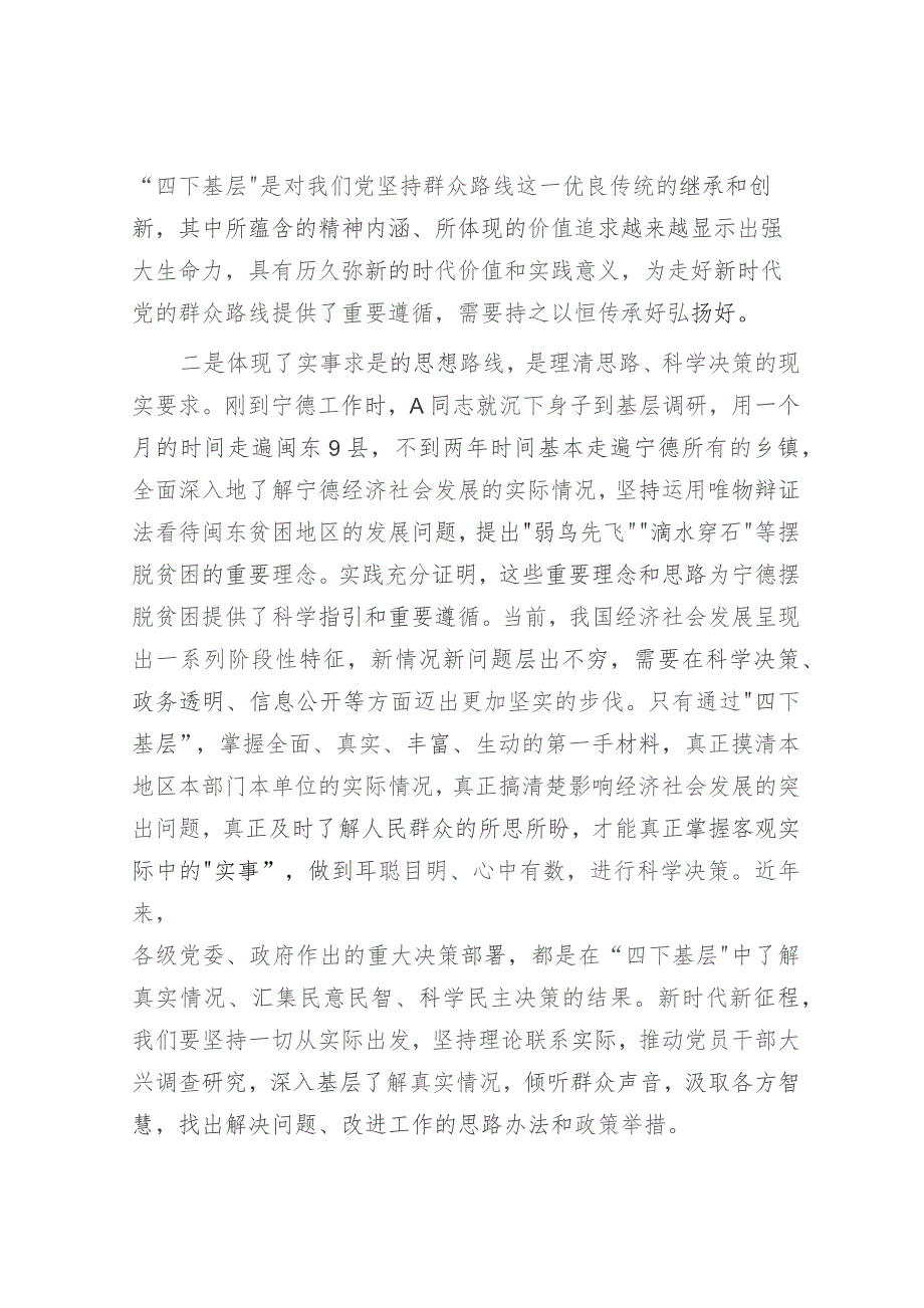 党课：传承‘四下基层’优良作风 推动主题教育落地见效5300字.docx_第3页