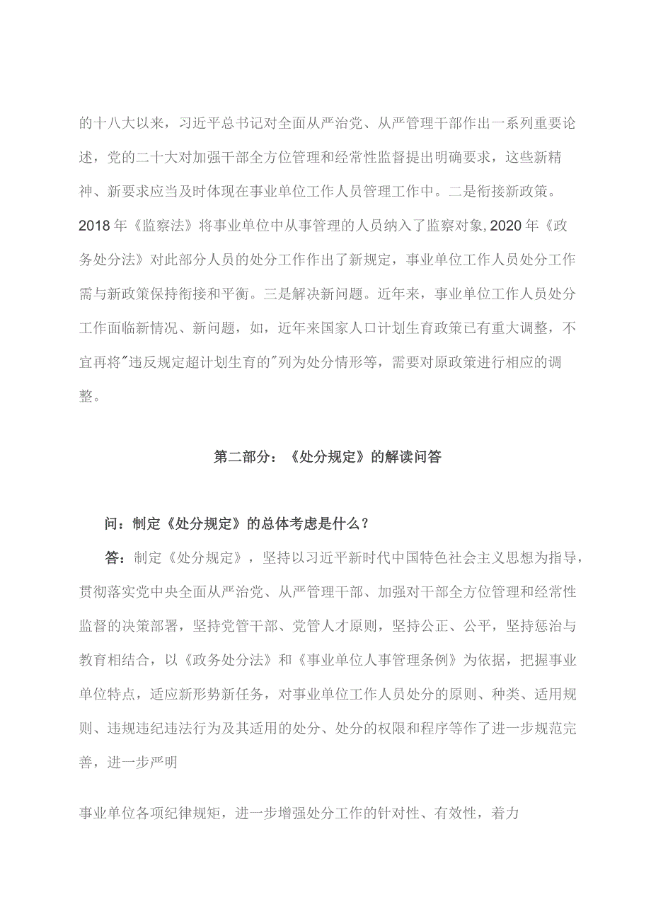 学习解读2023 年事业单位工作人员处分规定（讲义）.docx_第2页