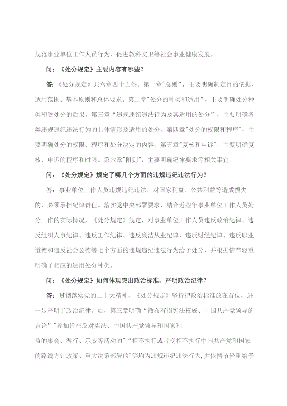 学习解读2023 年事业单位工作人员处分规定（讲义）.docx_第3页