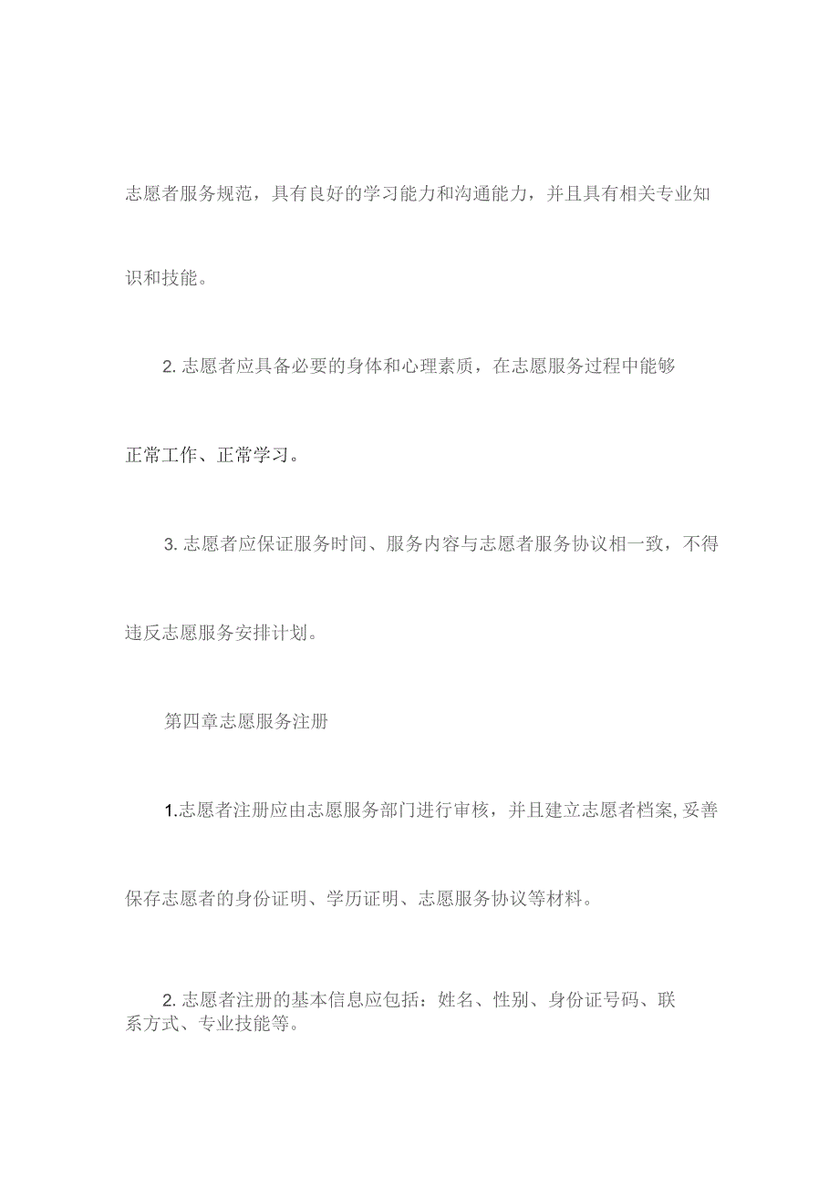 志愿服务岗位管理制度.docx_第2页