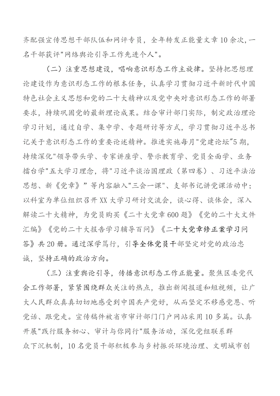 七篇在集体学习2023年意识形态领域工作自查情况的报告含下步工作安排.docx_第2页