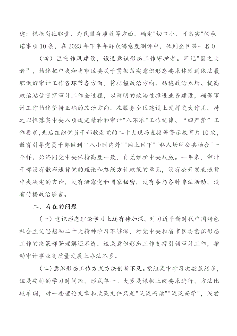 七篇在集体学习2023年意识形态领域工作自查情况的报告含下步工作安排.docx_第3页