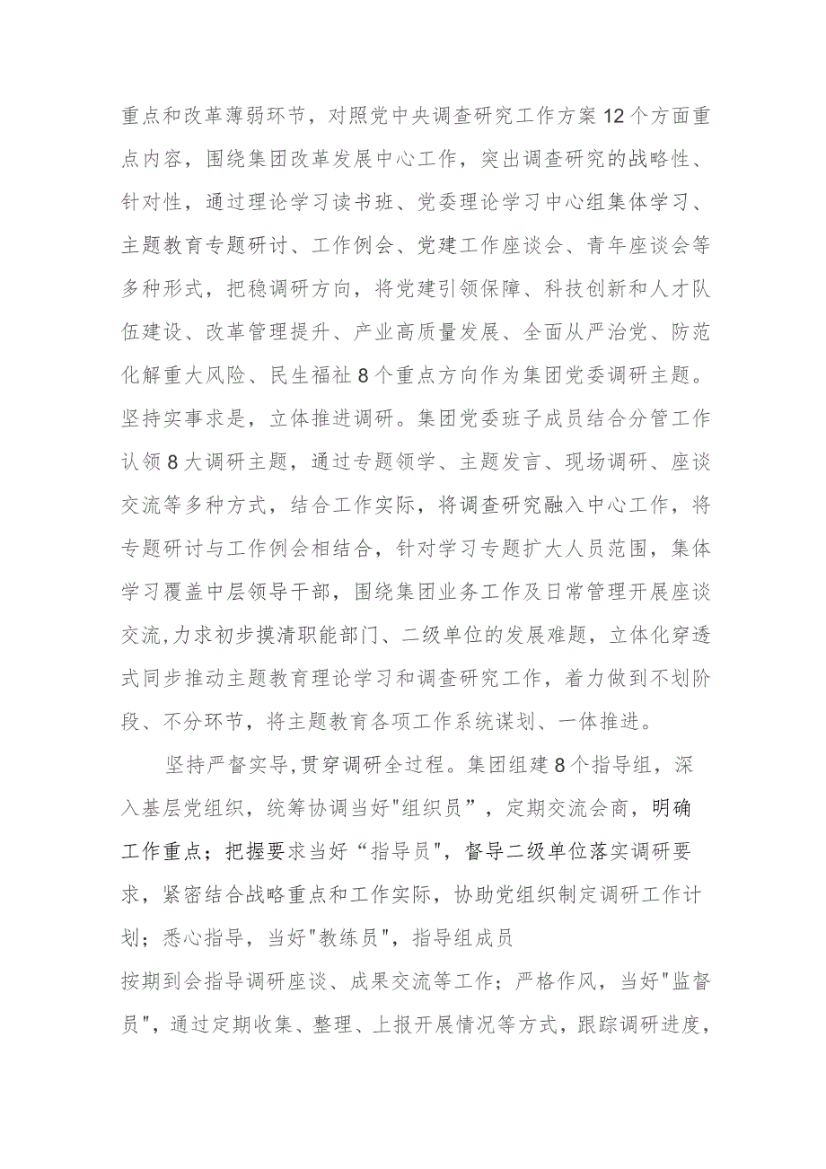 公司关于“学思想、强党性、重实践、建新功”调查研究工作情况的报告和研讨发言.docx_第3页