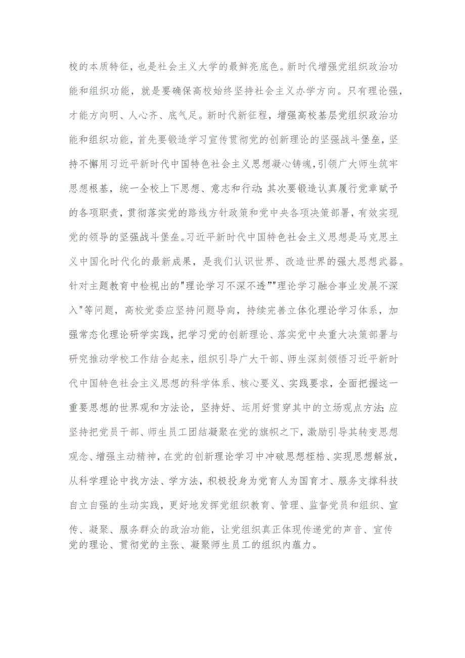 2023年高校党委书记主题教育党课讲稿5080字范文.docx_第2页