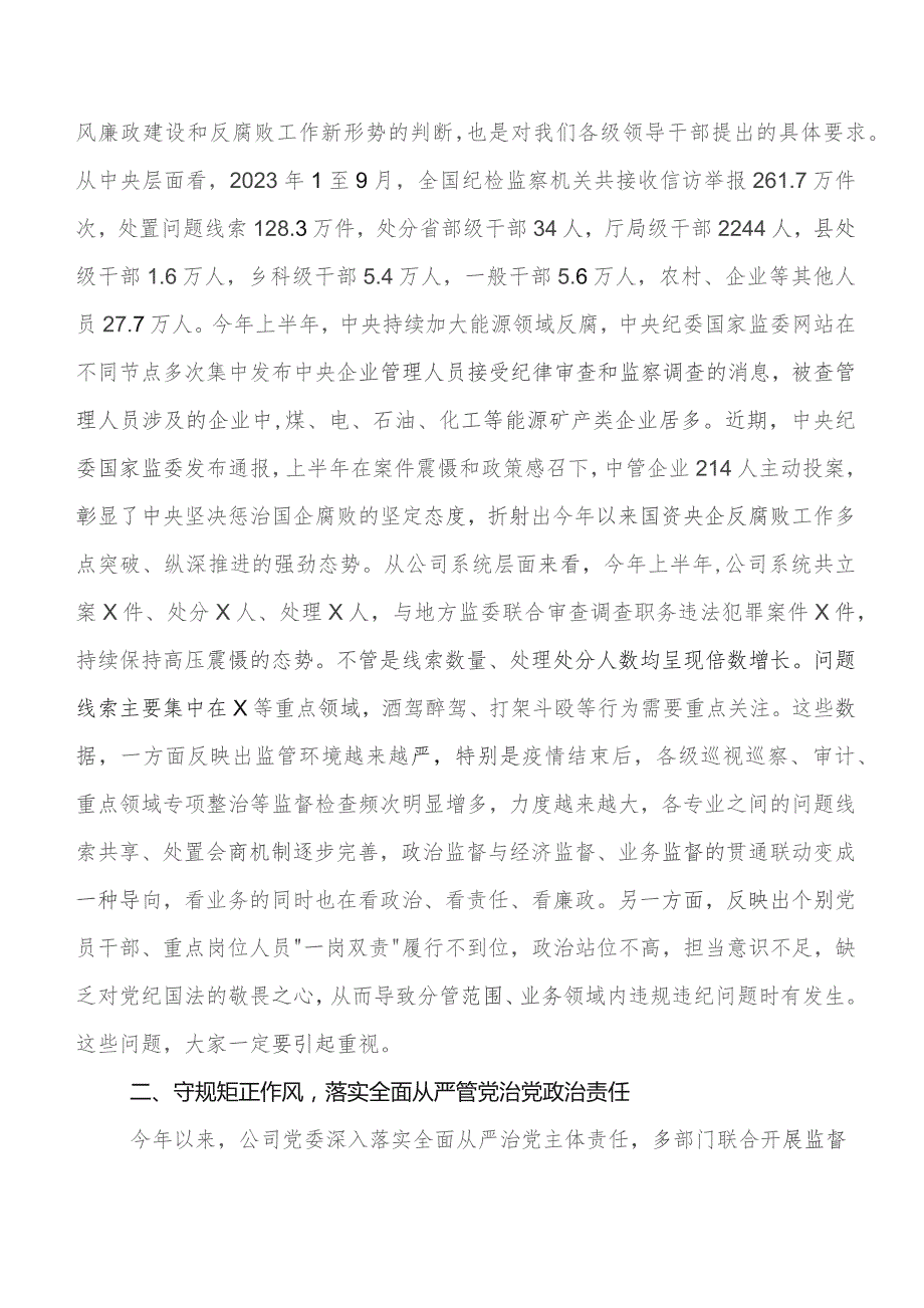 开展党风廉政建设主体责任工作推进情况汇报含下步工作措施.docx_第2页