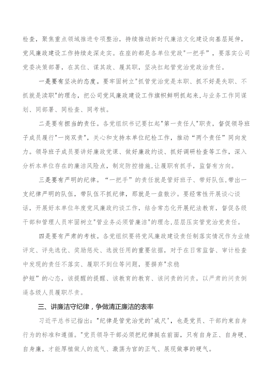 开展党风廉政建设主体责任工作推进情况汇报含下步工作措施.docx_第3页