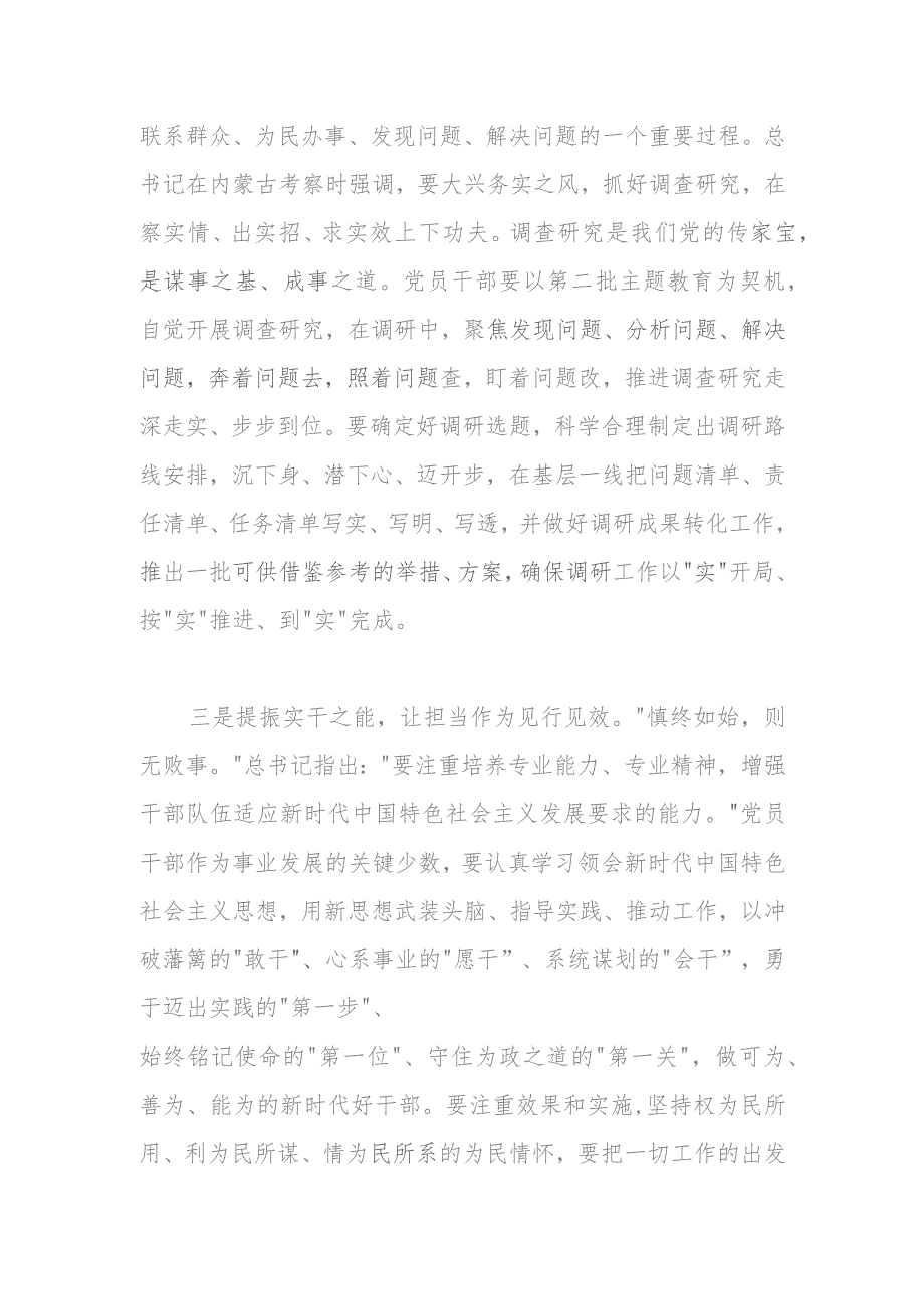 第二批主题教育发言：提振实干之能让担当作为见行见效.docx_第2页