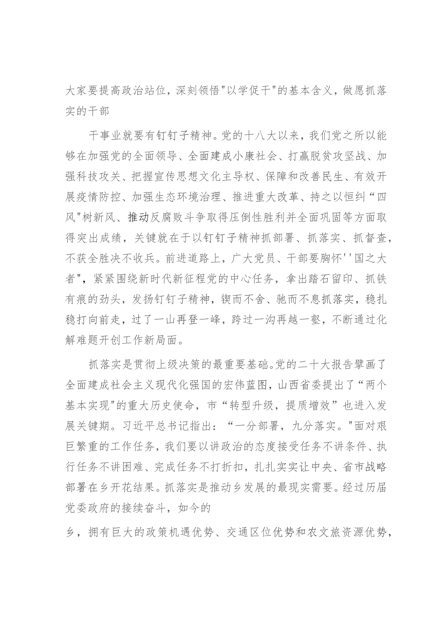 主题教育党课：用以学促干的良好成效 书写高质量发展新篇章3800字.docx_第2页