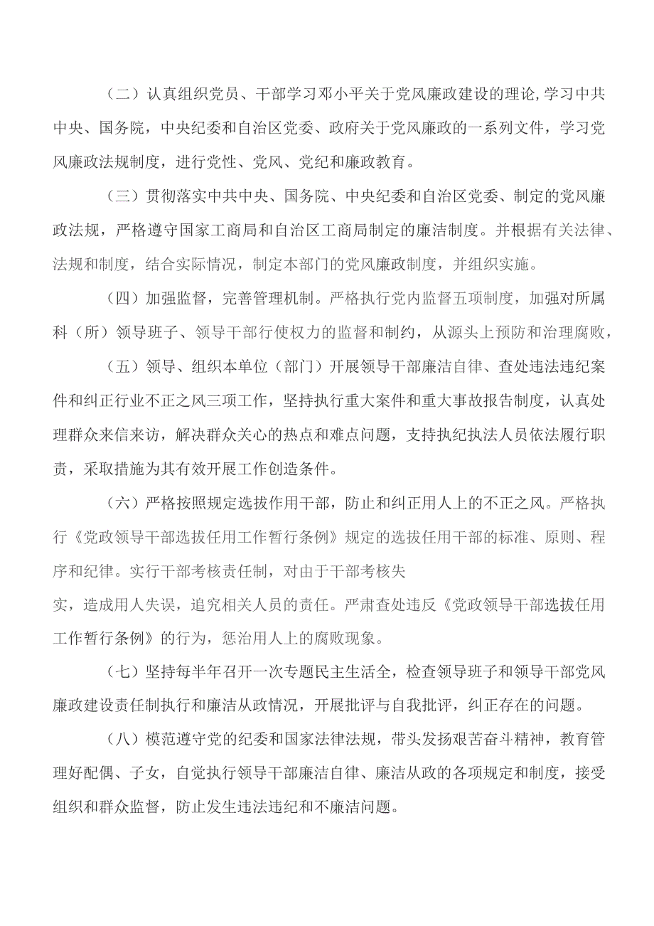 8篇2023年党风廉政建设责任制工作工作开展情况总结附下步工作举措.docx_第2页