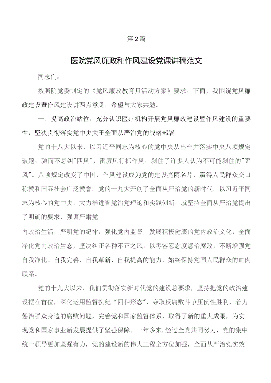 8篇2023年党风廉政建设责任制工作工作开展情况总结附下步工作举措.docx_第3页