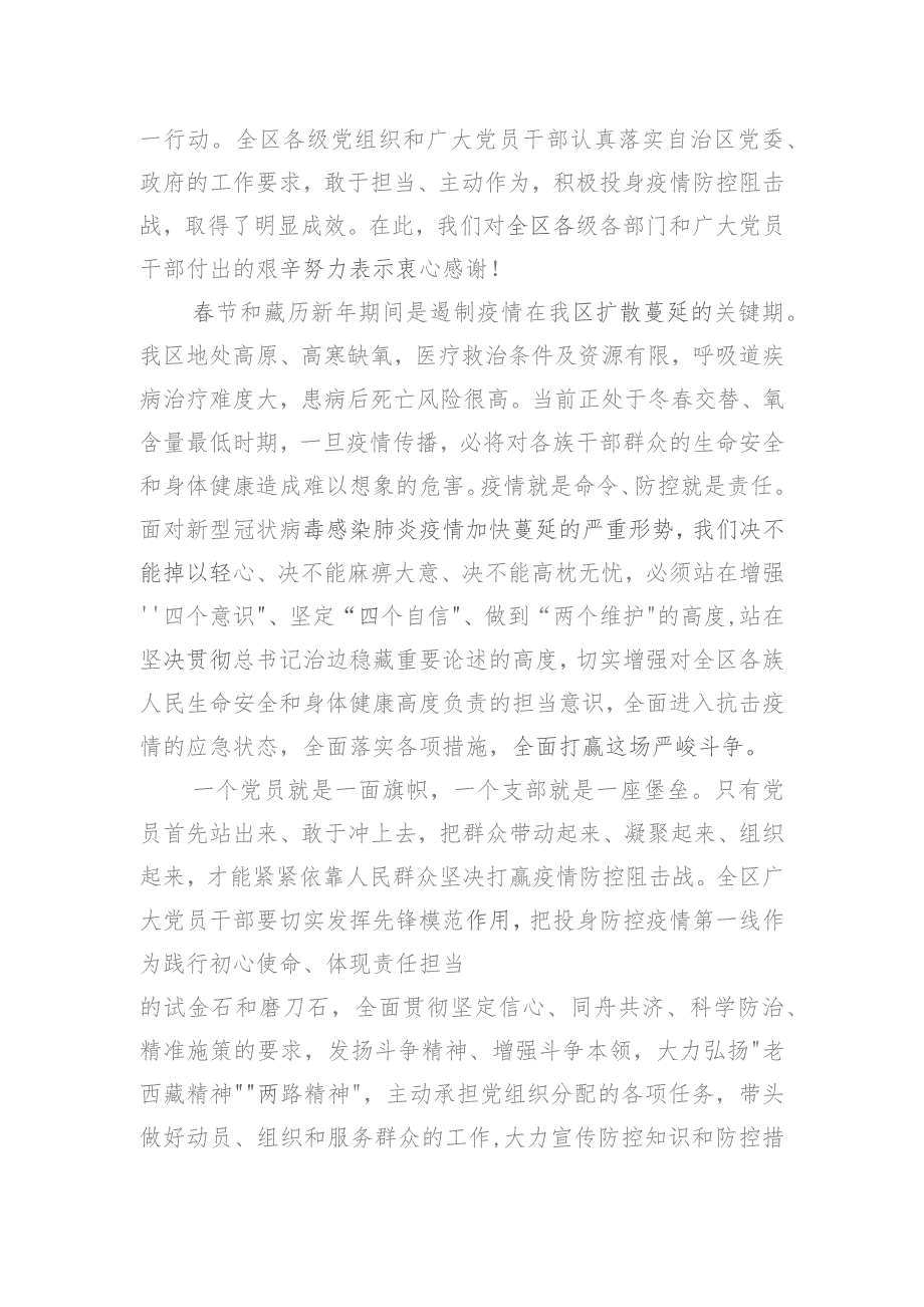 吴英杰、齐扎拉致全区各级党组织和广大党员干部的一封信.docx_第2页