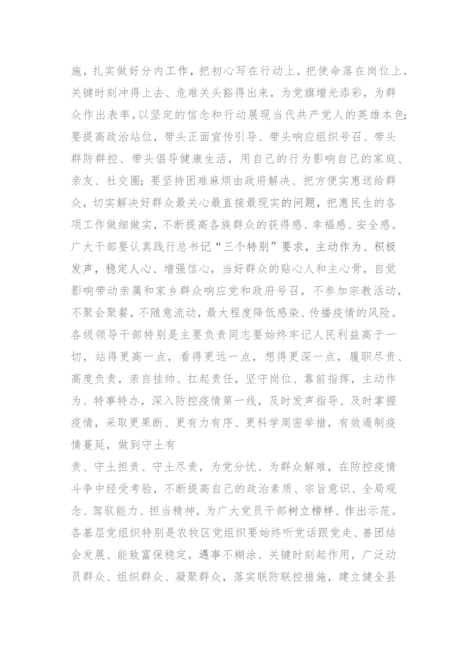 吴英杰、齐扎拉致全区各级党组织和广大党员干部的一封信.docx_第3页