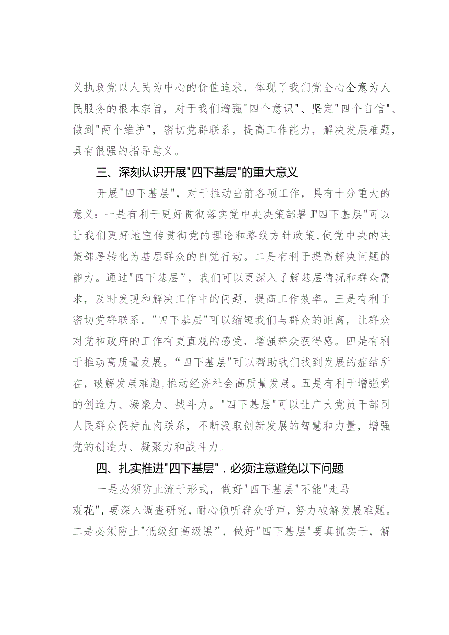 某某副县长“四下基层”专题党课讲稿.docx_第3页