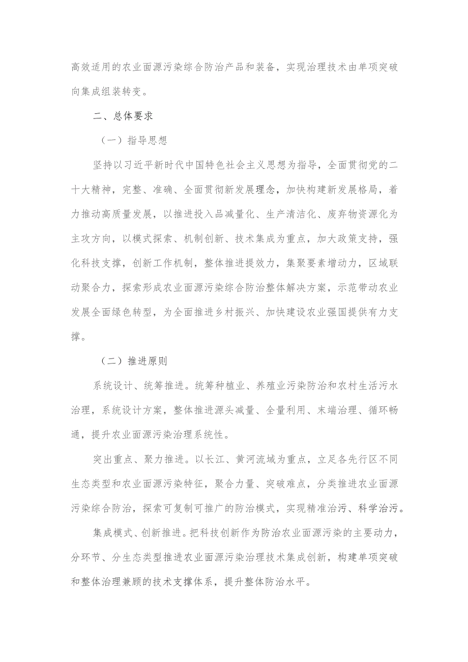 农业绿色发展先行区整建制全要素全链条推进农业面源污染综合防治实施方案.docx_第2页