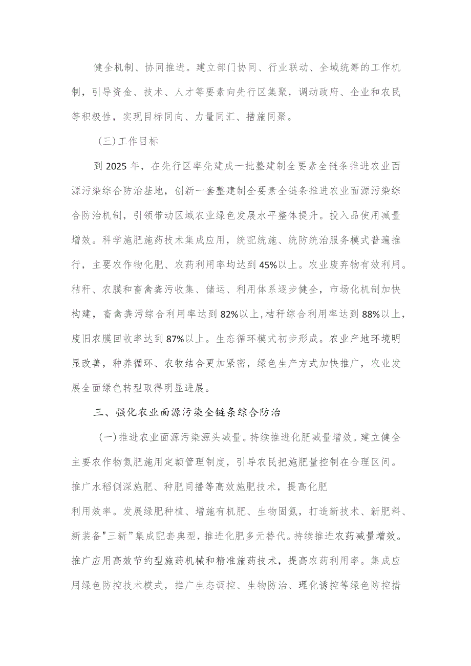 农业绿色发展先行区整建制全要素全链条推进农业面源污染综合防治实施方案.docx_第3页