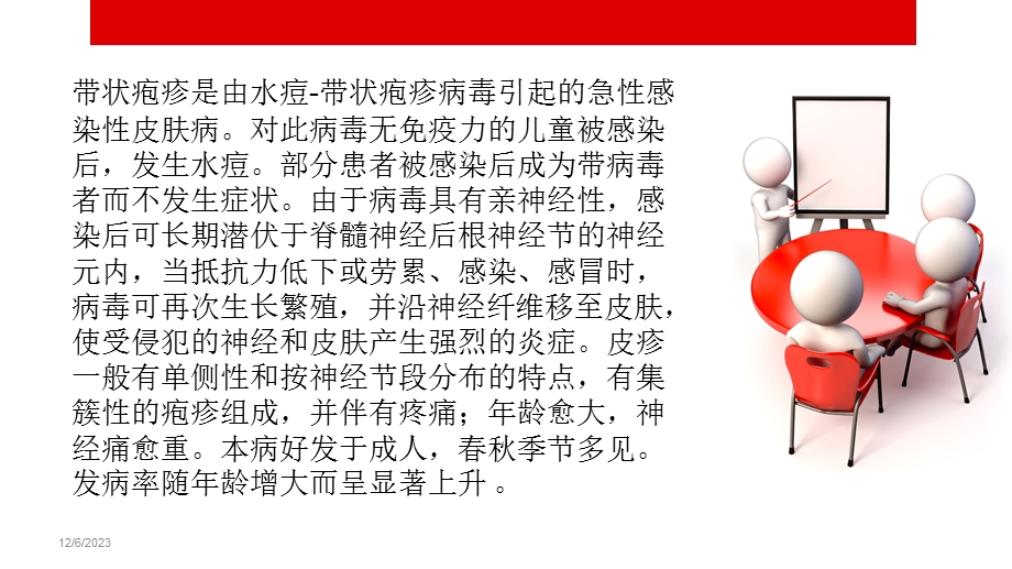 耳带状疱疹.ppt_第2页