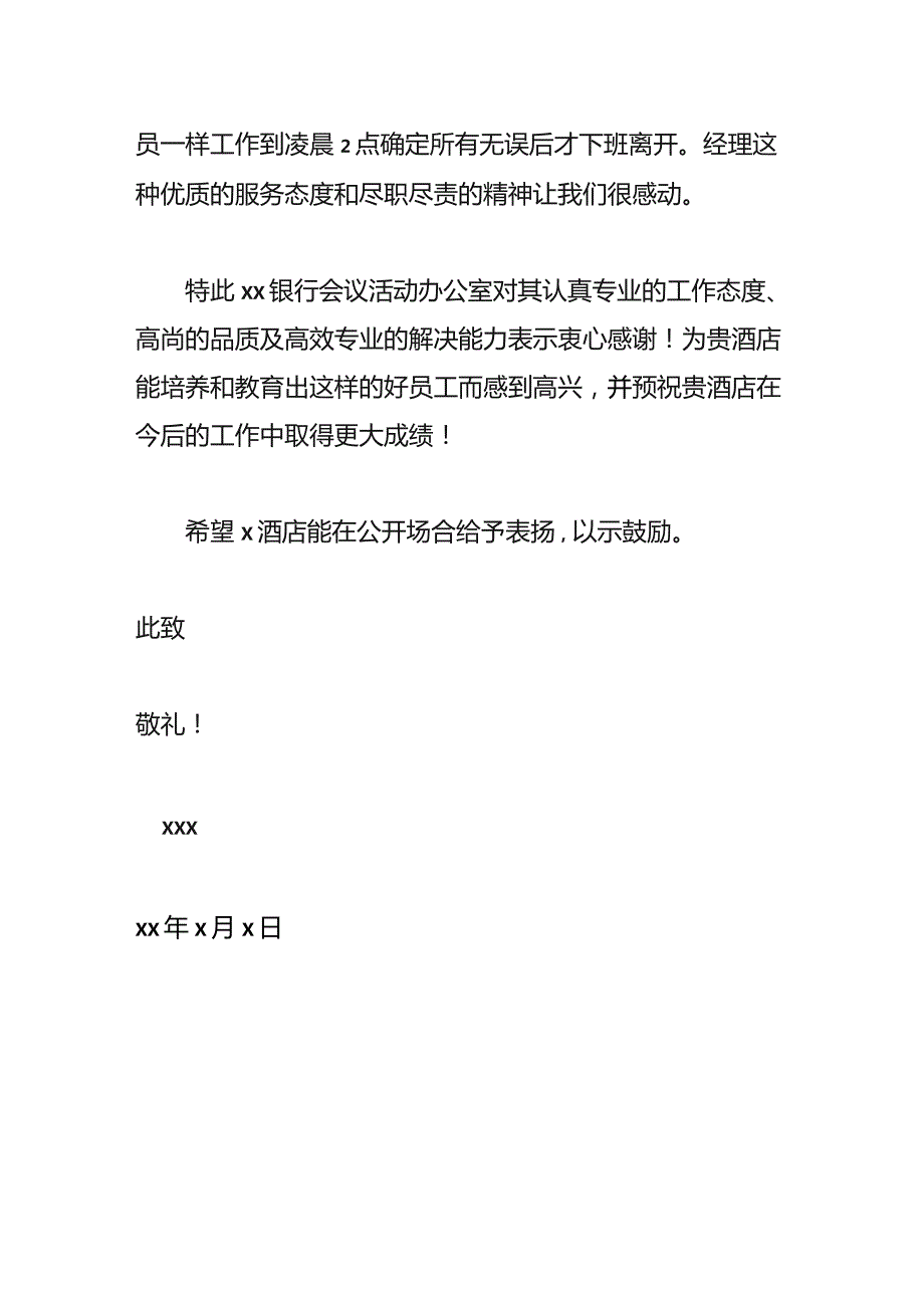 企业给优秀员工的表扬信.docx_第2页