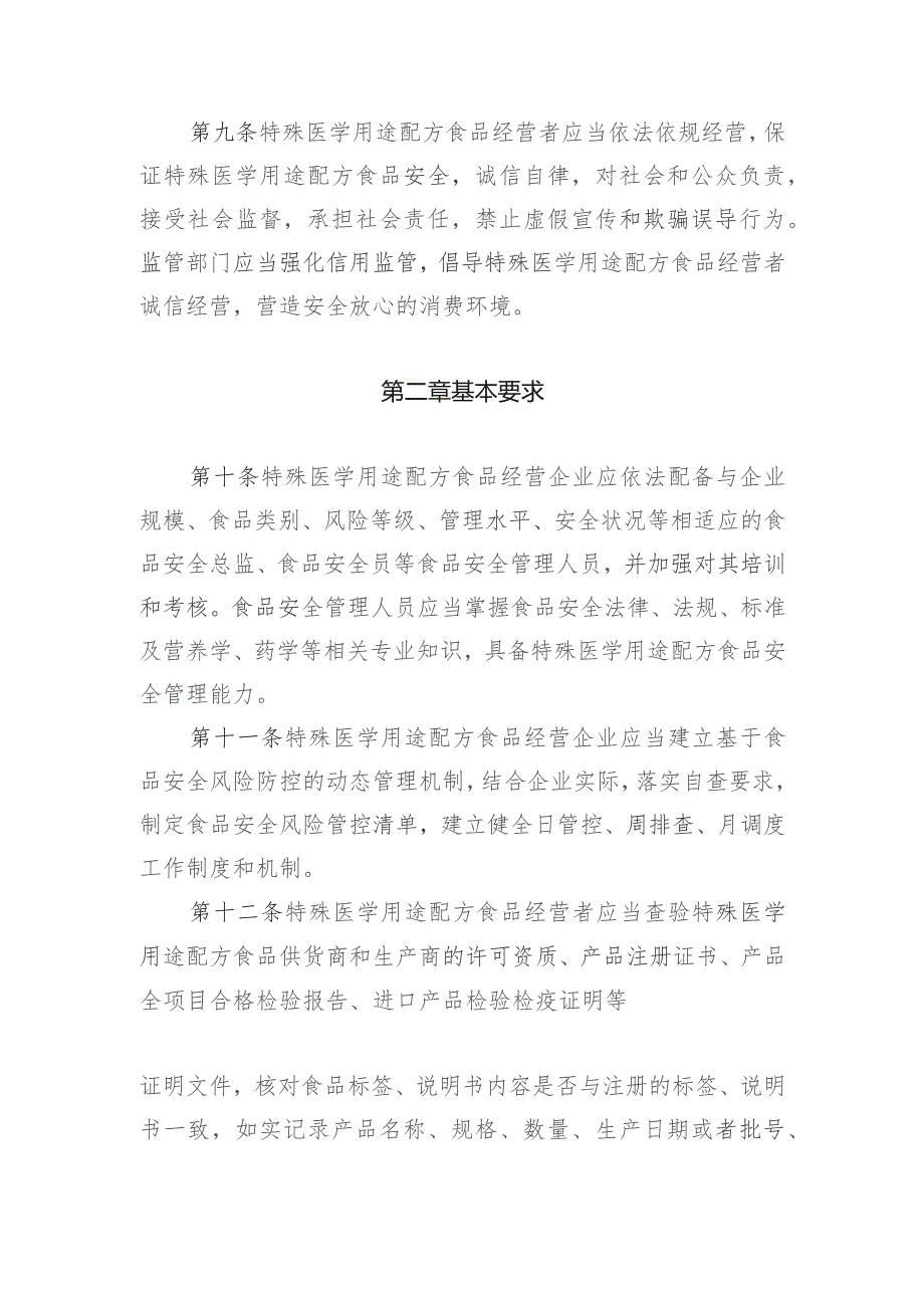 安徽省特殊医学用途配方食品经营使用管理办法-修订稿（征.docx_第3页