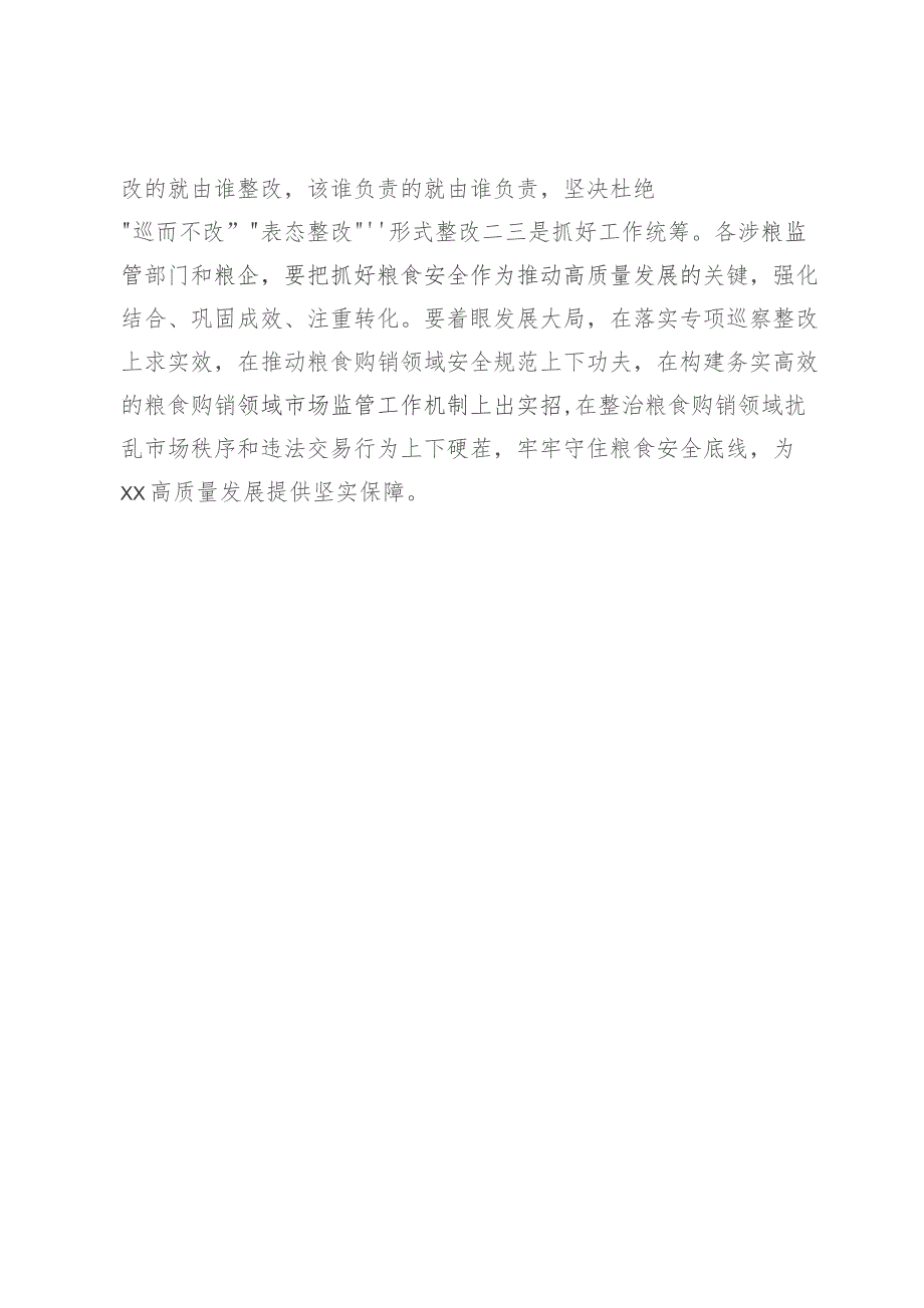 在全县粮食购销领域专项巡察反馈会上的讲话.docx_第3页