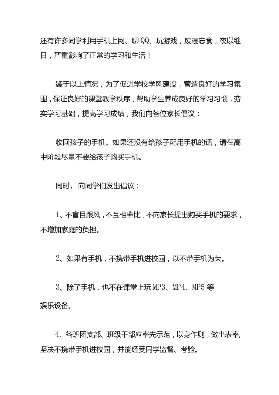 拒绝带手机的倡议书.docx_第2页