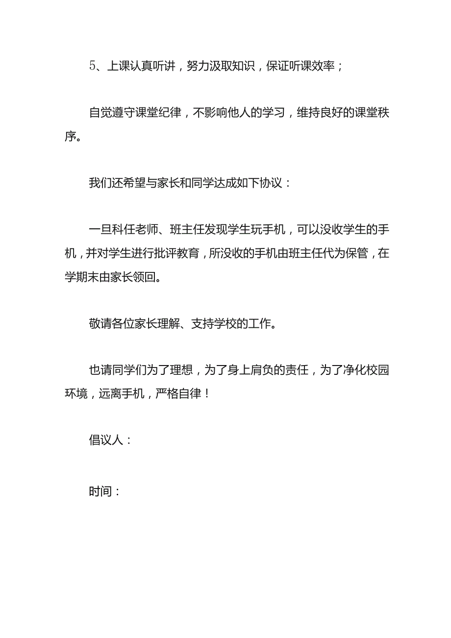 拒绝带手机的倡议书.docx_第3页