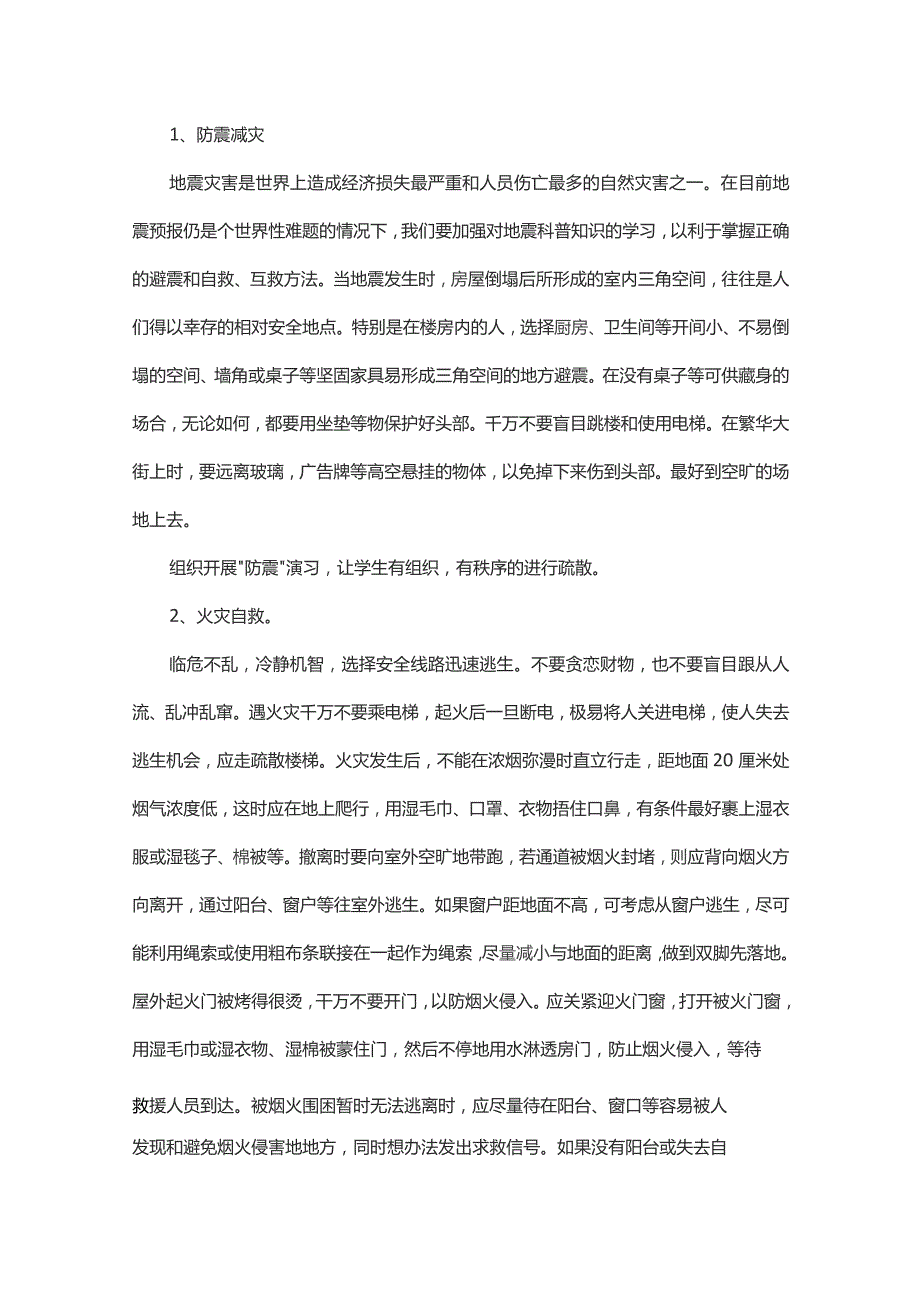 学校国际减灾日活动方案六篇.docx_第2页