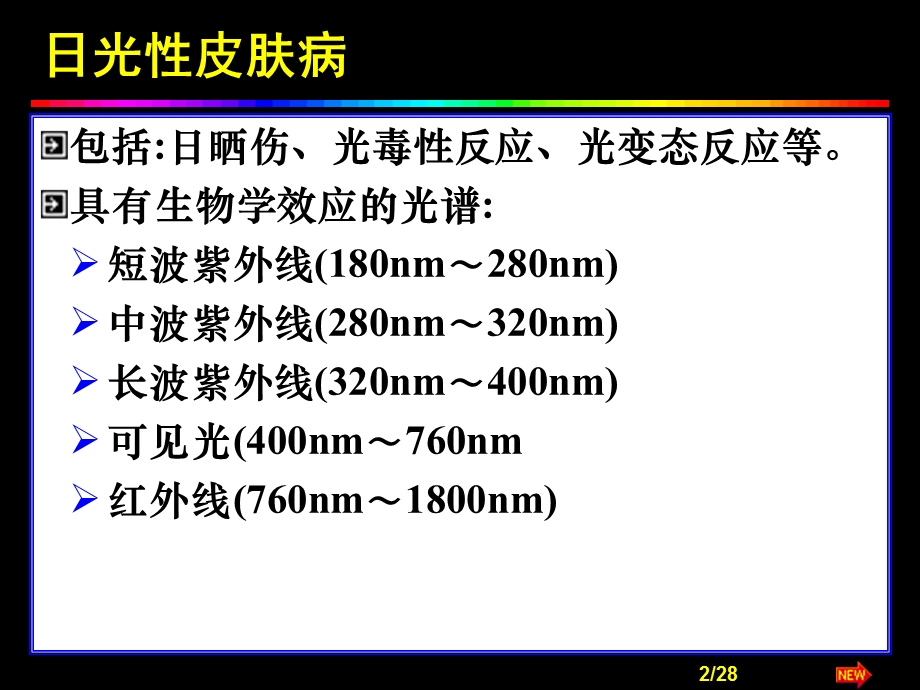 【临床医学】物理性皮肤病.ppt_第2页