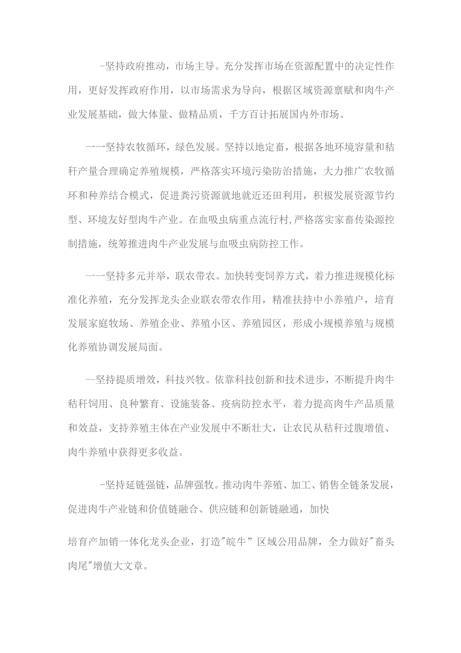 安徽省关于实施“秸秆变肉”暨肉牛振兴计划的意见.docx_第2页