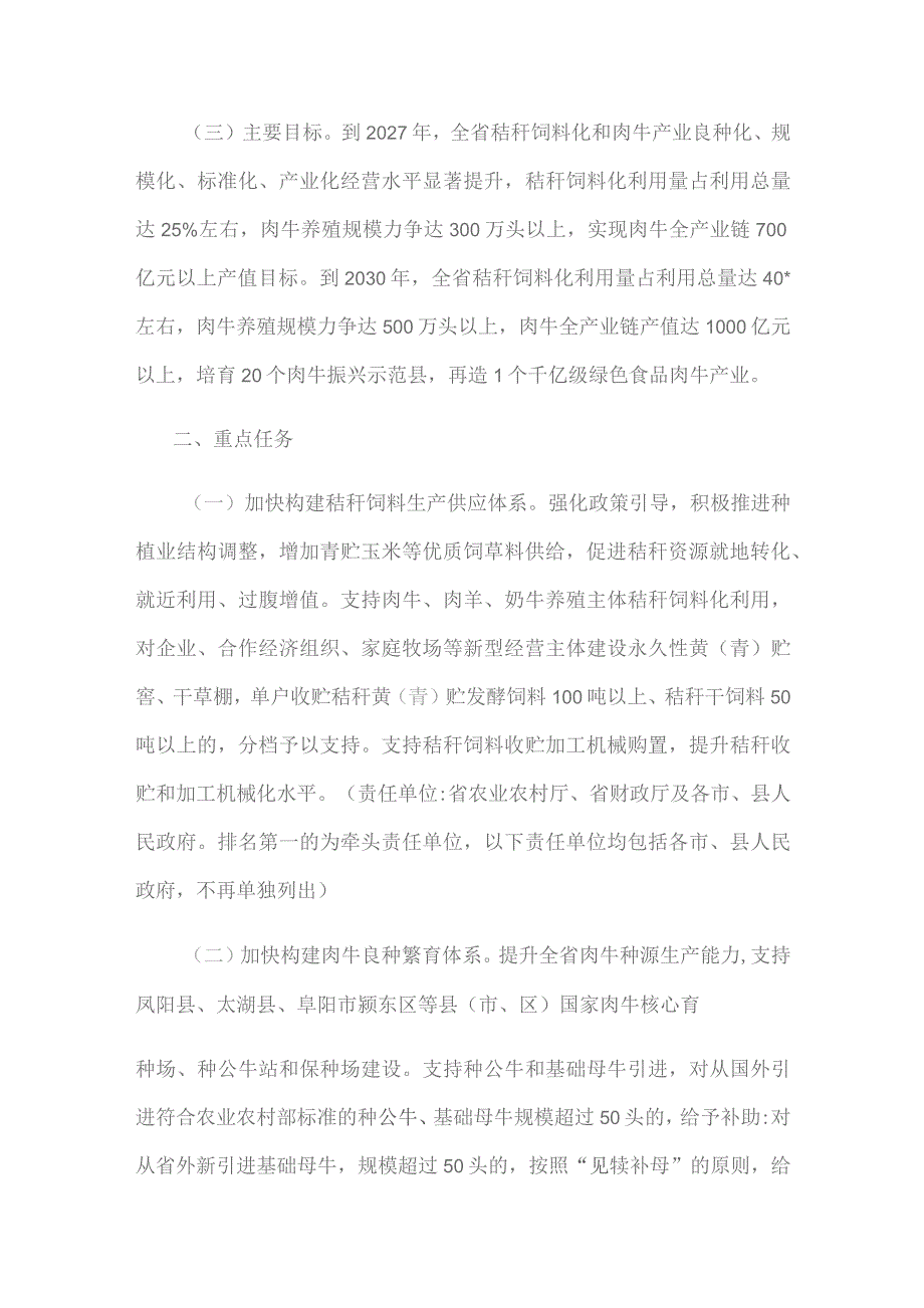 安徽省关于实施“秸秆变肉”暨肉牛振兴计划的意见.docx_第3页