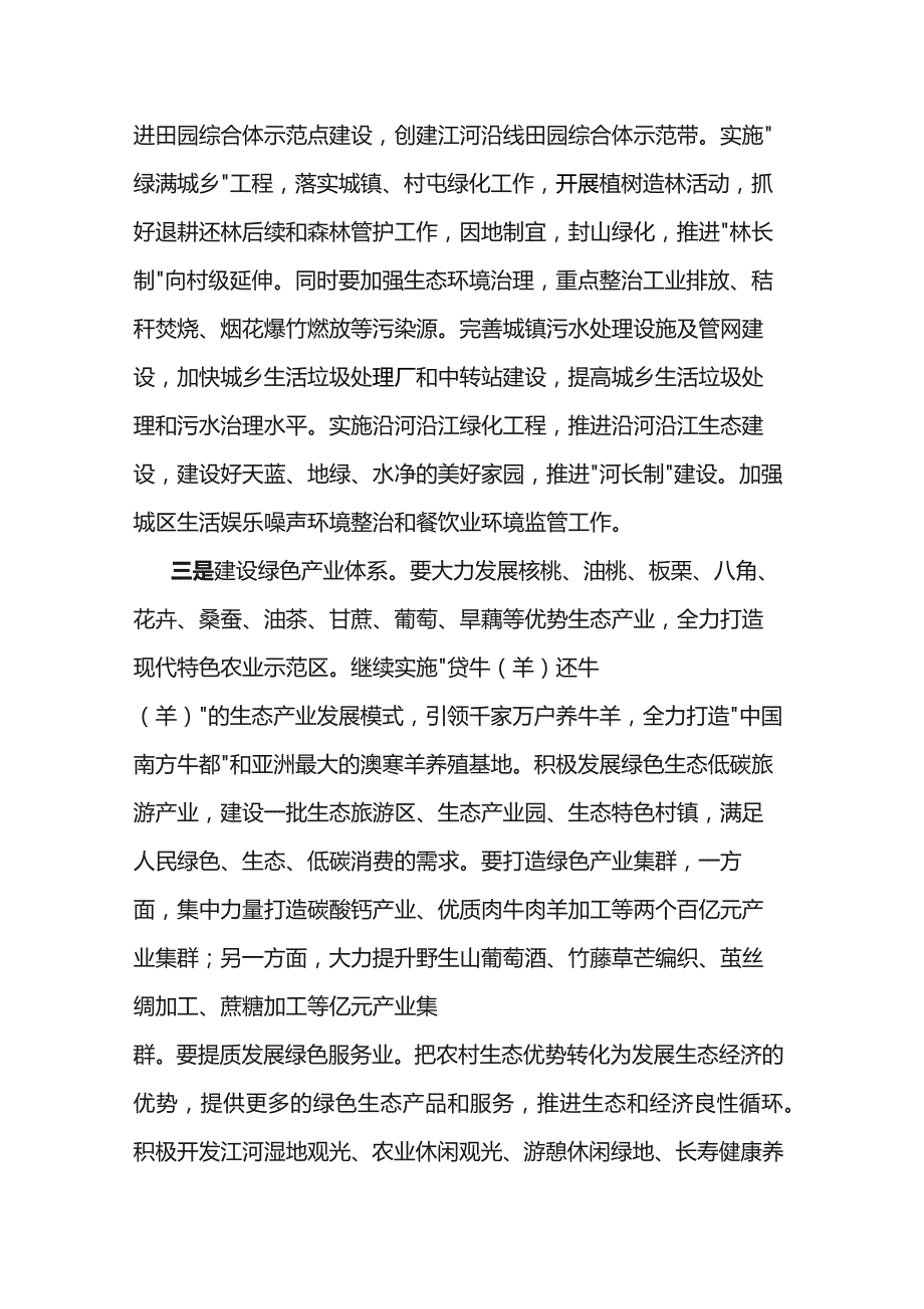 在中心组乡村振兴专题研讨会上的交流发言5篇.docx_第2页