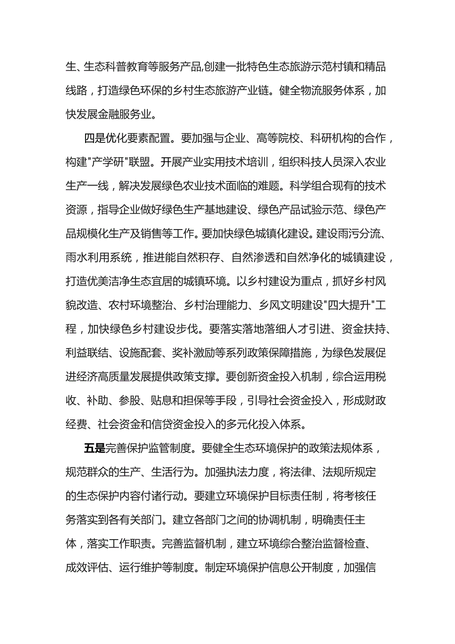 在中心组乡村振兴专题研讨会上的交流发言5篇.docx_第3页