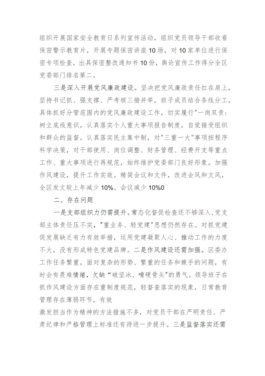 区委办公室党支部书记抓基层党建工作述职报告.docx_第2页