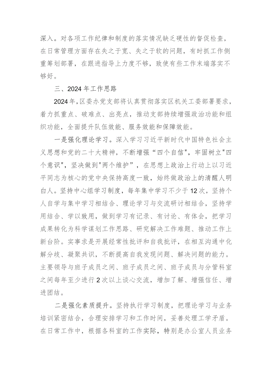 区委办公室党支部书记抓基层党建工作述职报告.docx_第3页