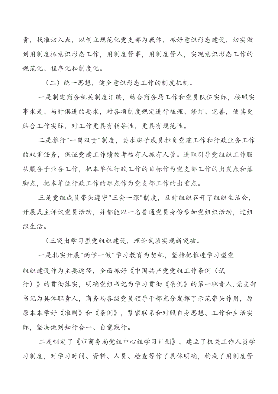 2023年度意识形态推进情况汇报含下步工作打算共七篇.docx_第2页