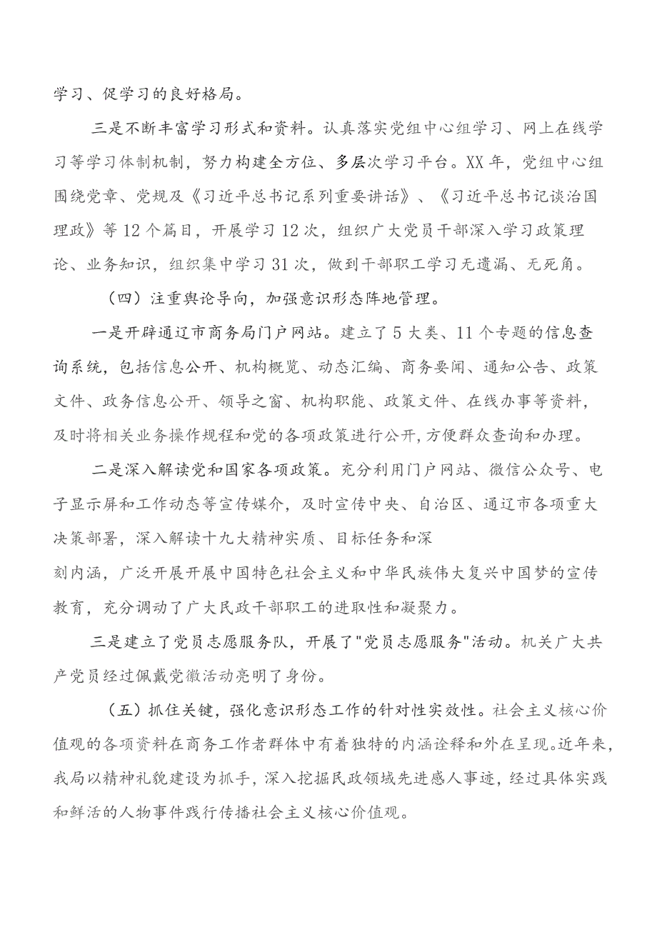 2023年度意识形态推进情况汇报含下步工作打算共七篇.docx_第3页