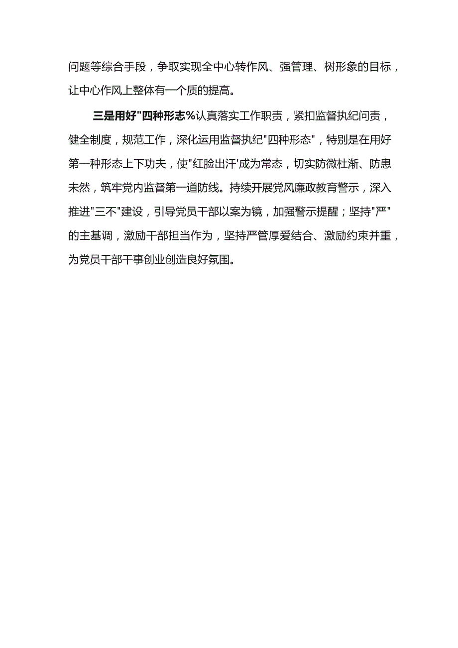 纪检系统2024年工作研讨会发言材料10.docx_第3页