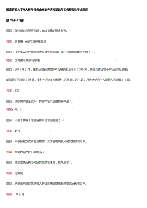 国家开放大学电大形考任务山东省开纳税基础与实务终结性考试题库.docx