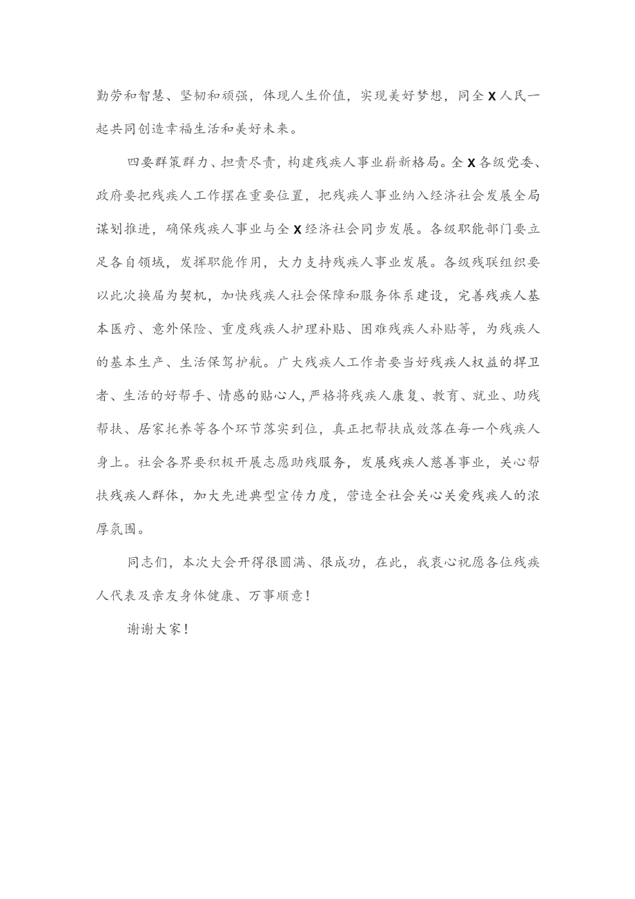 关于2024年残疾人联合会残联工作会议上的讲话.docx_第3页