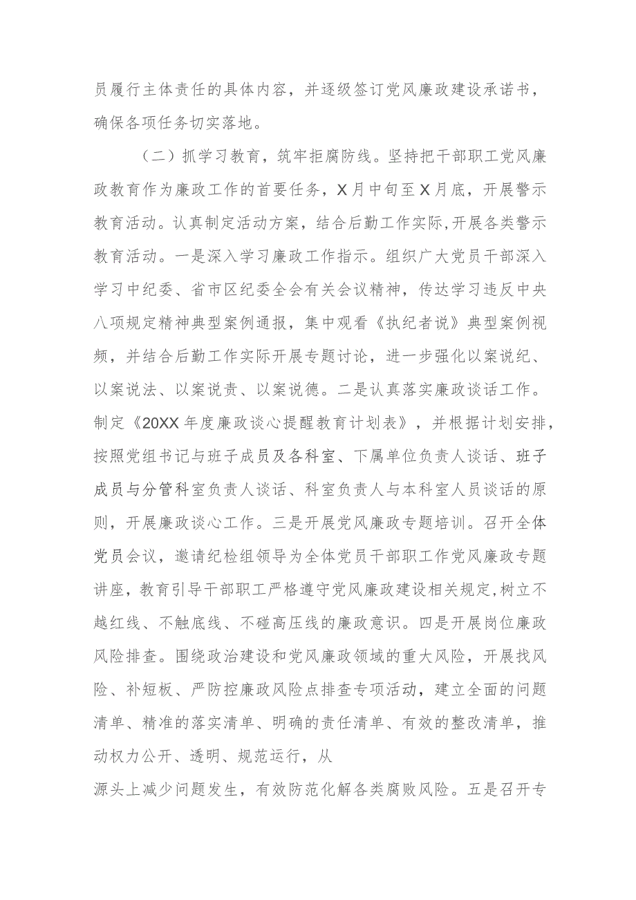 2024落实全面从严治党主体责任工作计划范文（三篇）.docx_第2页