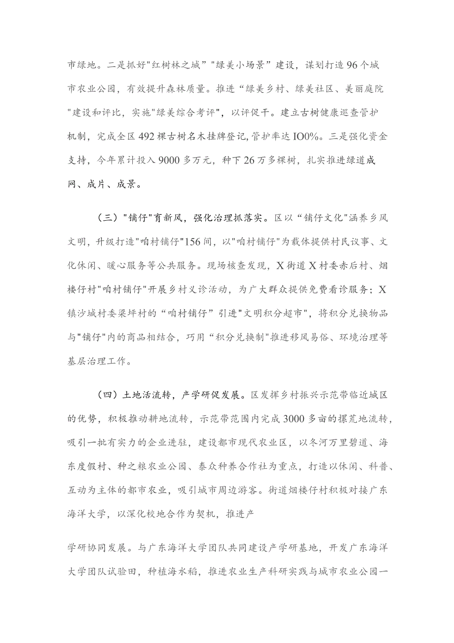 市乡村振兴示范创建现场比学活动“回头看”核查工作情况的报告.docx_第3页