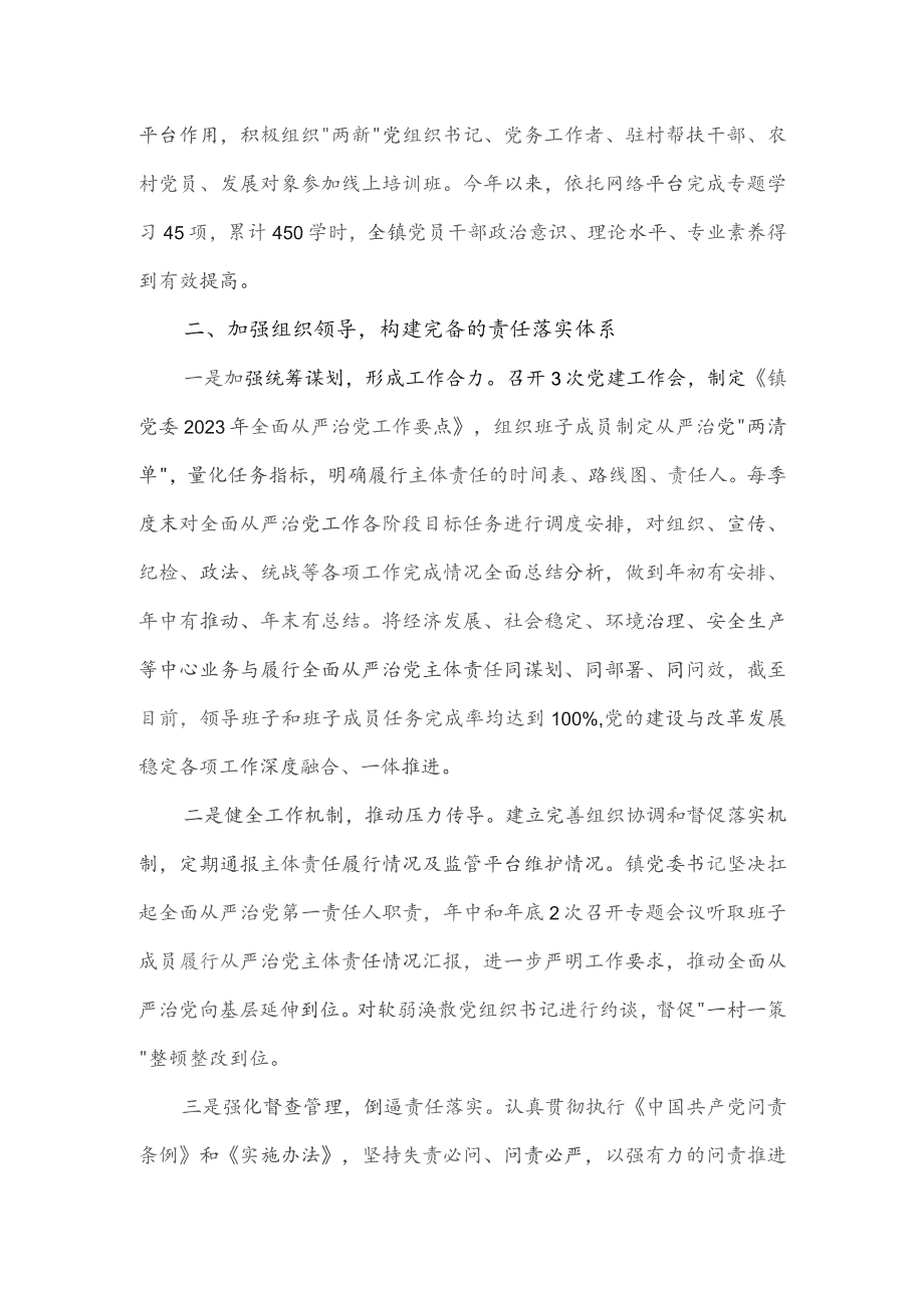 2023年镇落实全面从严治党主体责任情况的报告.docx_第2页