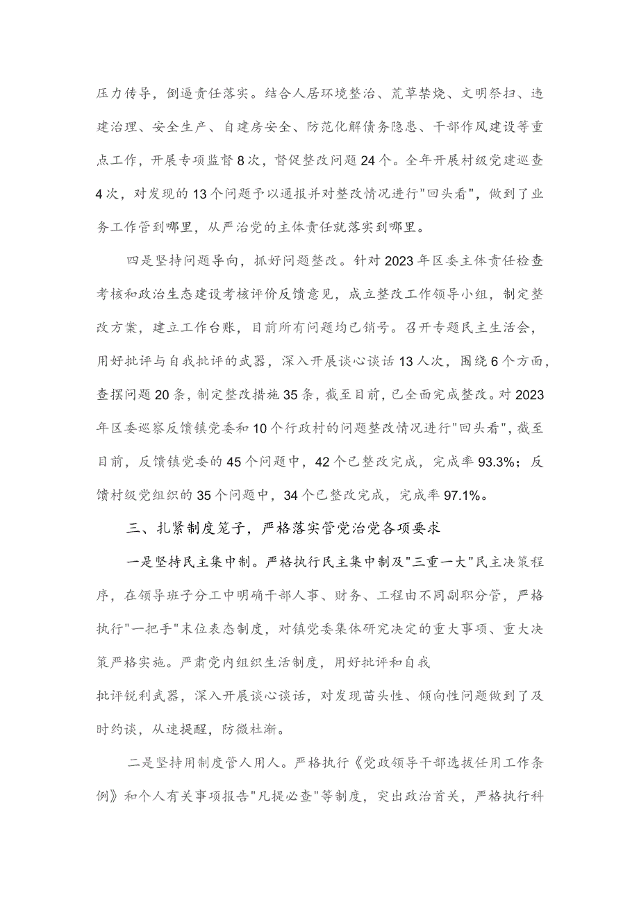 2023年镇落实全面从严治党主体责任情况的报告.docx_第3页