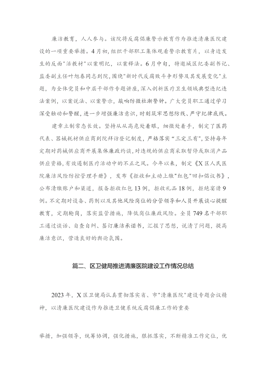 （4篇）医院2023年清廉医院建设情况总结汇报范文.docx_第3页