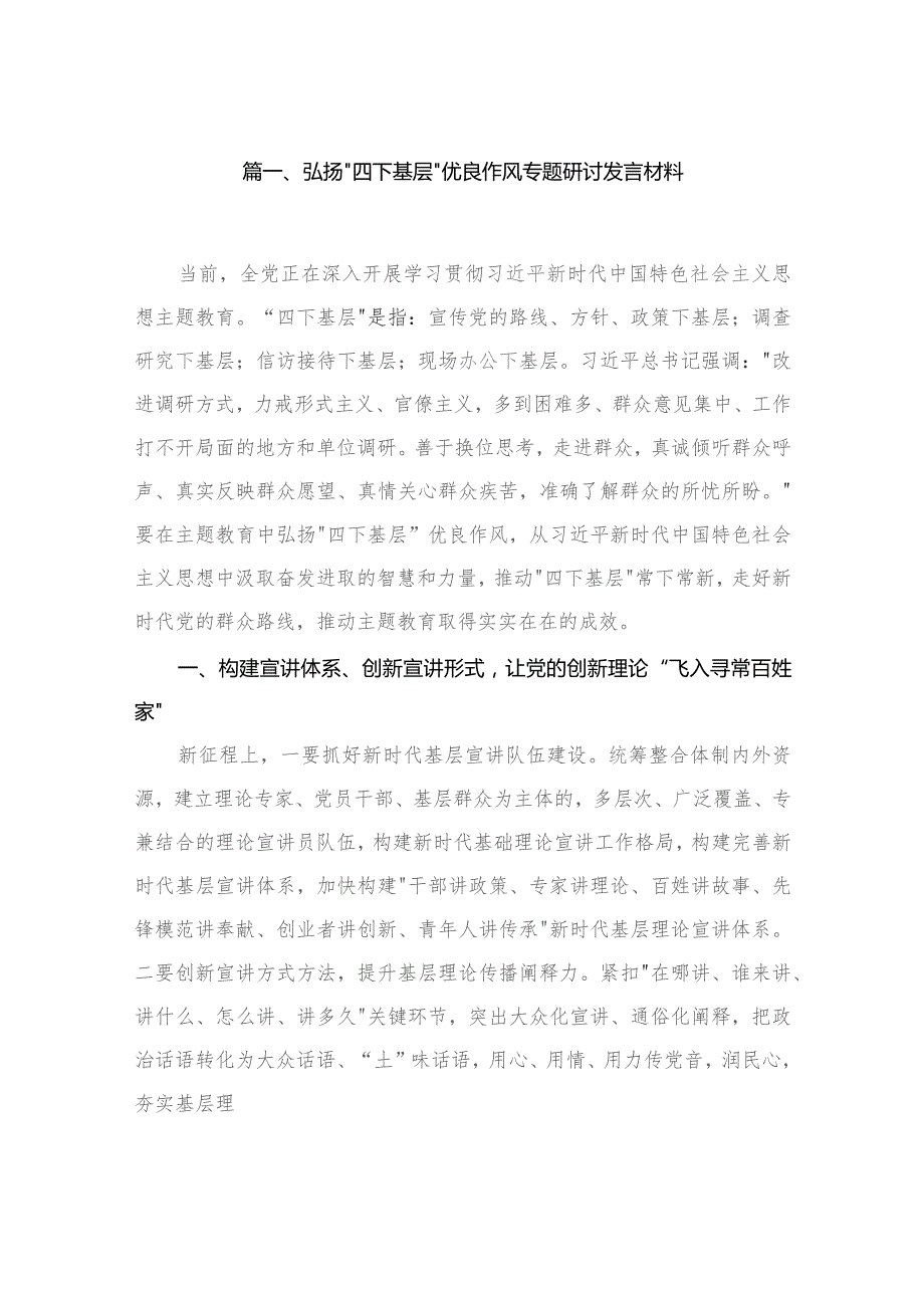 (8篇)弘扬“四下基层”优良作风专题研讨发言材料精选.docx_第2页