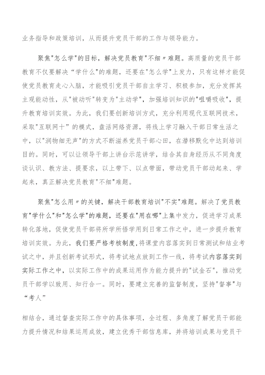 （多篇汇编）过去学得怎么样现在干得怎么样,将来打算怎么办集中教育三问发言材料及心得感悟.docx_第2页