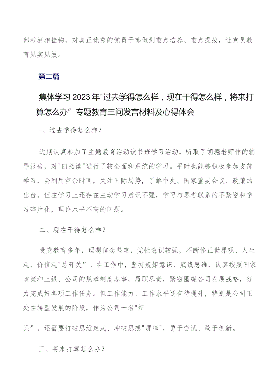 （多篇汇编）过去学得怎么样现在干得怎么样,将来打算怎么办集中教育三问发言材料及心得感悟.docx_第3页