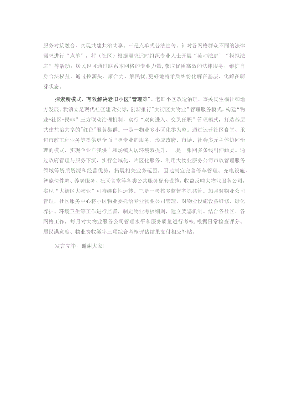 在全市党建统领网格基层治理专题座谈会上的发言.docx_第2页